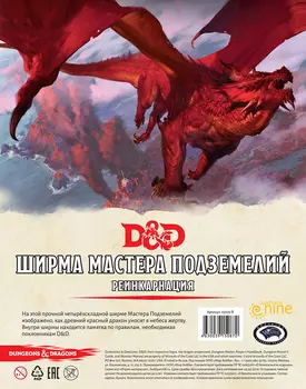 Dungeons &amp; Dragons: Ширма мастера подземелий. Реинкарнация