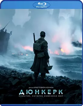 Дюнкерк (2 Blu-ray)