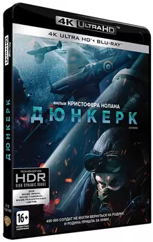 Дюнкерк (Blu-ray 4K Ultra HD + Blu Ray)