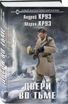 Двери во тьме