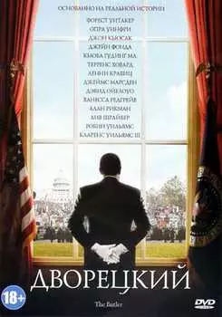 Дворецкий (региональное издание)