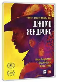 Джими Хендрикс