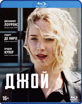 Джой (Blu-ray)
