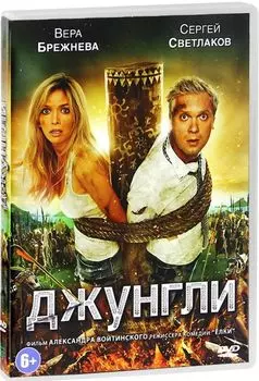 Джунгли (региональное издание)