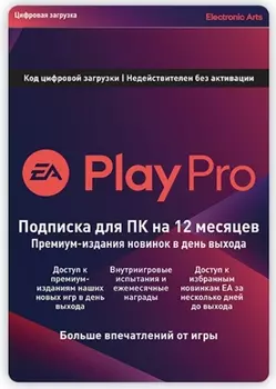 EA Play Pro. Подписка на 12 месяцев [PC, Цифровая версия] (Цифровая версия)
