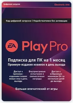 EA Play Pro. Подписка на 1 месяц [PC, Цифровая версия] (Цифровая версия)