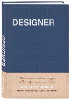 Ежедневник Designer (синий)