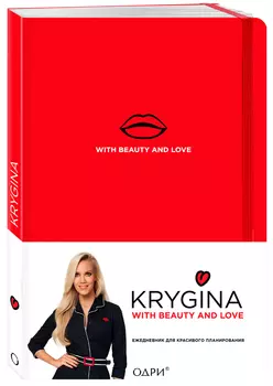 Ежедневник для красивого планирования