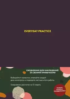 Ежедневник Everyday Practice Черничный