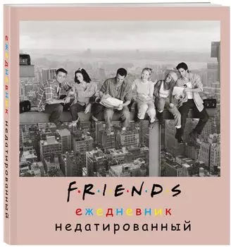 Ежедневник Friends недатированный (А5, мягкая обложка, 80 л., квадратный)