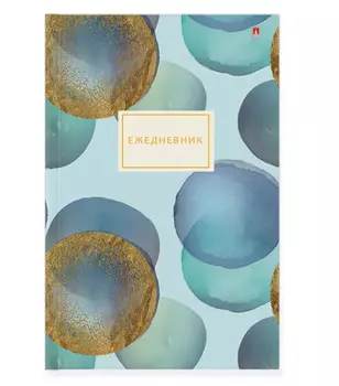 Ежедневник Круги Акварель А5