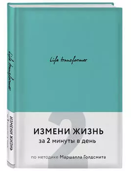 Ежедневник Life transformer (бирюзовый)