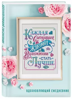 Ежедневник Ситуация недатированный (А5, 72 л.)