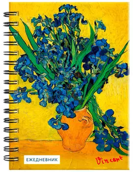 Ежедневник Ван Гог: Ирисы