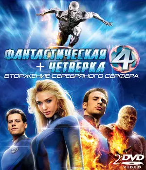 Фантастическая четверка: Дилогия (2 DVD)