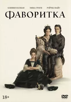 Фаворитка (DVD + карточки)