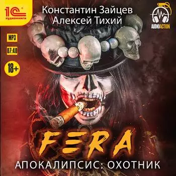 Fera. Апокалипсис: Охотник (цифровая версия) (Цифровая версия)