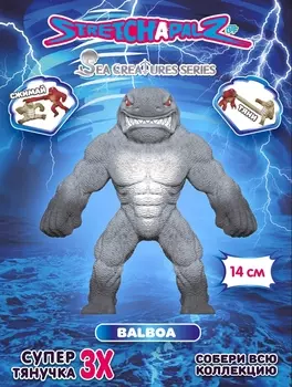 Фигурка-тянучка Sea Animals / Морские животные – Бальбоа (14 см)