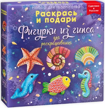 Фигурки для раскрашивания Морские обитатели