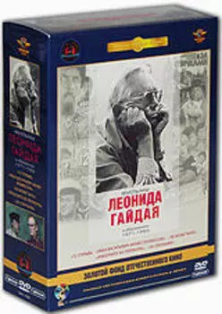Фильмы Леонида Гайдая. Том 2 (5 DVD)