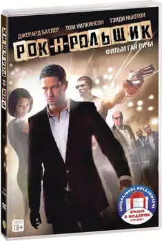 Фильмы от режиссера Гайя Ричи: Рок-н-рольщик / Револьвер (2 DVD)
