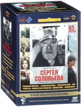 Фильмы от режиссера Сергея Соловьева (6 DVD)