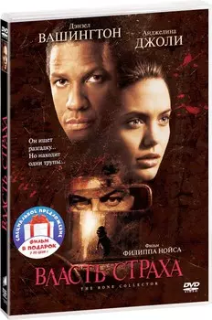 Фильмы с участием Дензела Вашингтона: Власть страха / Гнев (2 DVD)