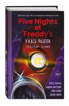 Five Nights at Freddy's: Ужасы Фазбера (комплект из 2 книг с плакатом)