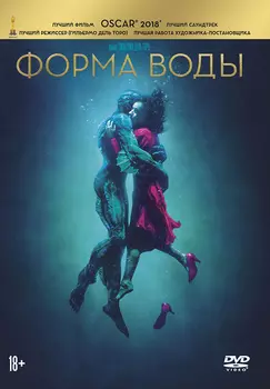Форма воды (DVD)