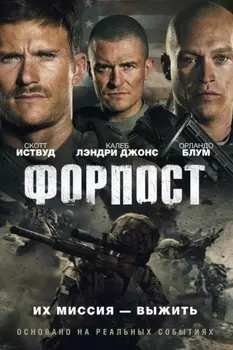 Форпост (DVD)