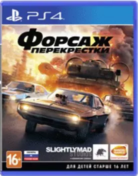 Форсаж: Перекрестки [PS4]