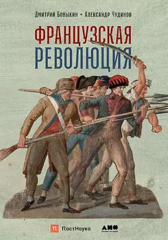 Французская революция