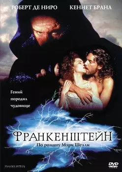 Франкенштейн (DVD)