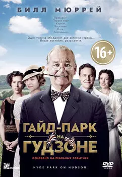 Гайд-парк на Гудзоне (Региональное издание, DVD)