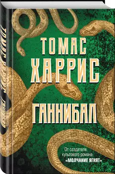 Ганнибал