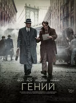 Гений (DVD)