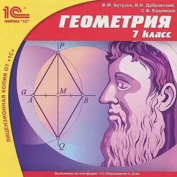 Геометрия, 7 класс [Цифровая версия] (Цифровая версия)