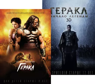 Геракл / Геракл: Начало легенды (2 DVD)