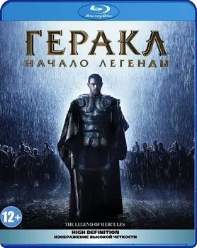 Геракл: Начало легенды (Blu-ray)