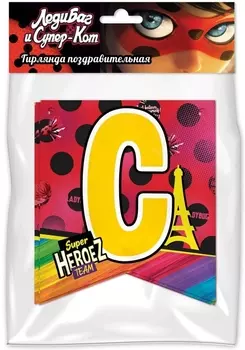 Гирлянда поздравительная Леди Баг и Супер-Кот С: Днем рождения! – гайд 2020