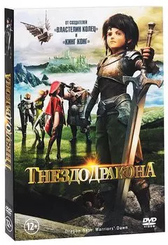 Гнездо дракона