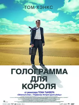 Голограмма для короля (DVD)