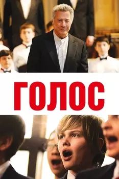 Голос (DVD)