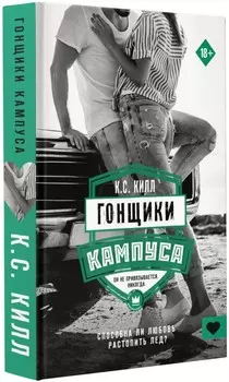 Гонщики кампуса