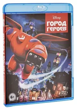 Город героев (Blu-ray)