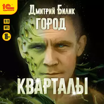 Город: Кварталы (цифровая версия) (Цифровая версия)