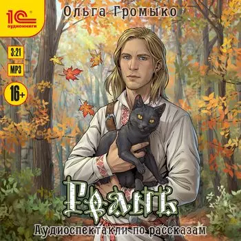 Грань: аудиоспектакли по рассказам (Цифровая версия)