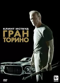 Гран Торино (DVD)