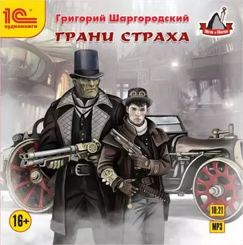 Грани страха (цифровая версия) (Цифровая версия)