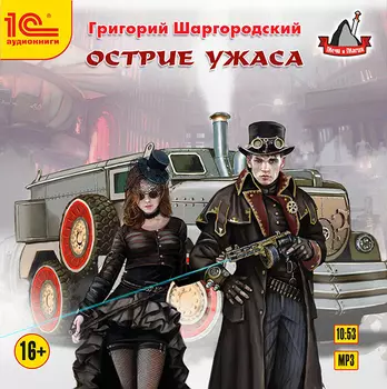 Грани страха: Острие ужаса (цифровая версия) (Цифровая версия)